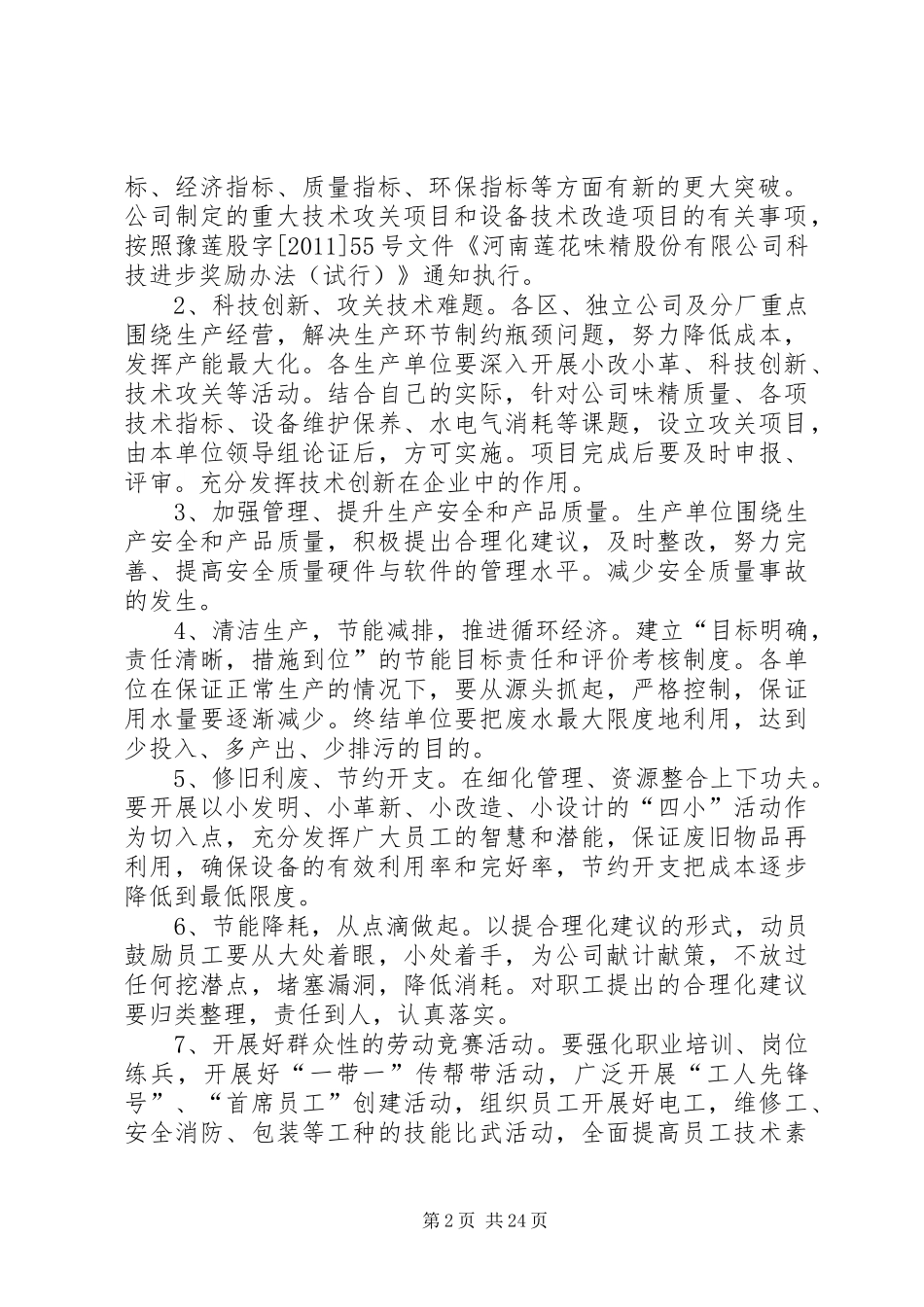 节能减排创新增效活动方案_第2页