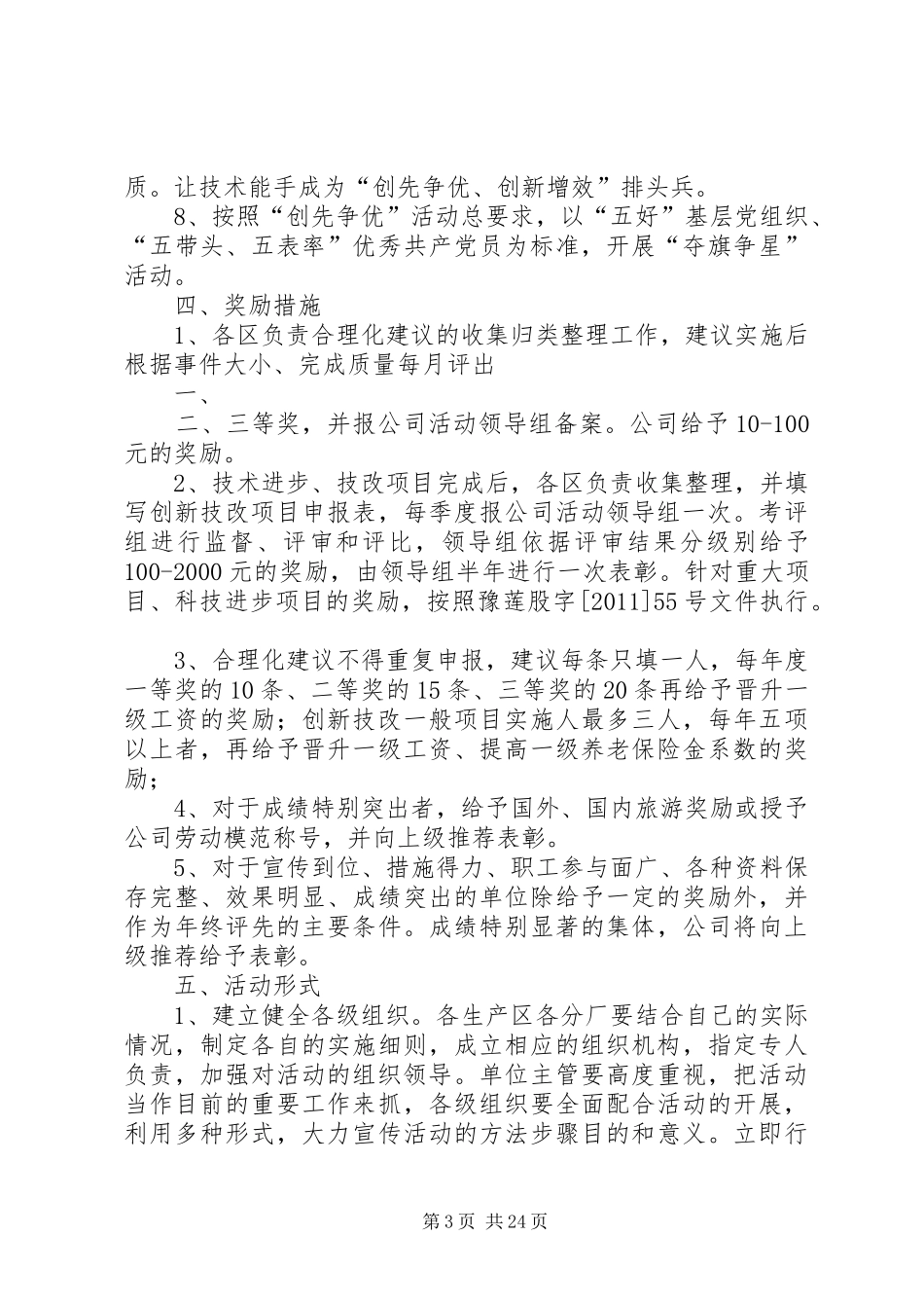 节能减排创新增效活动方案_第3页