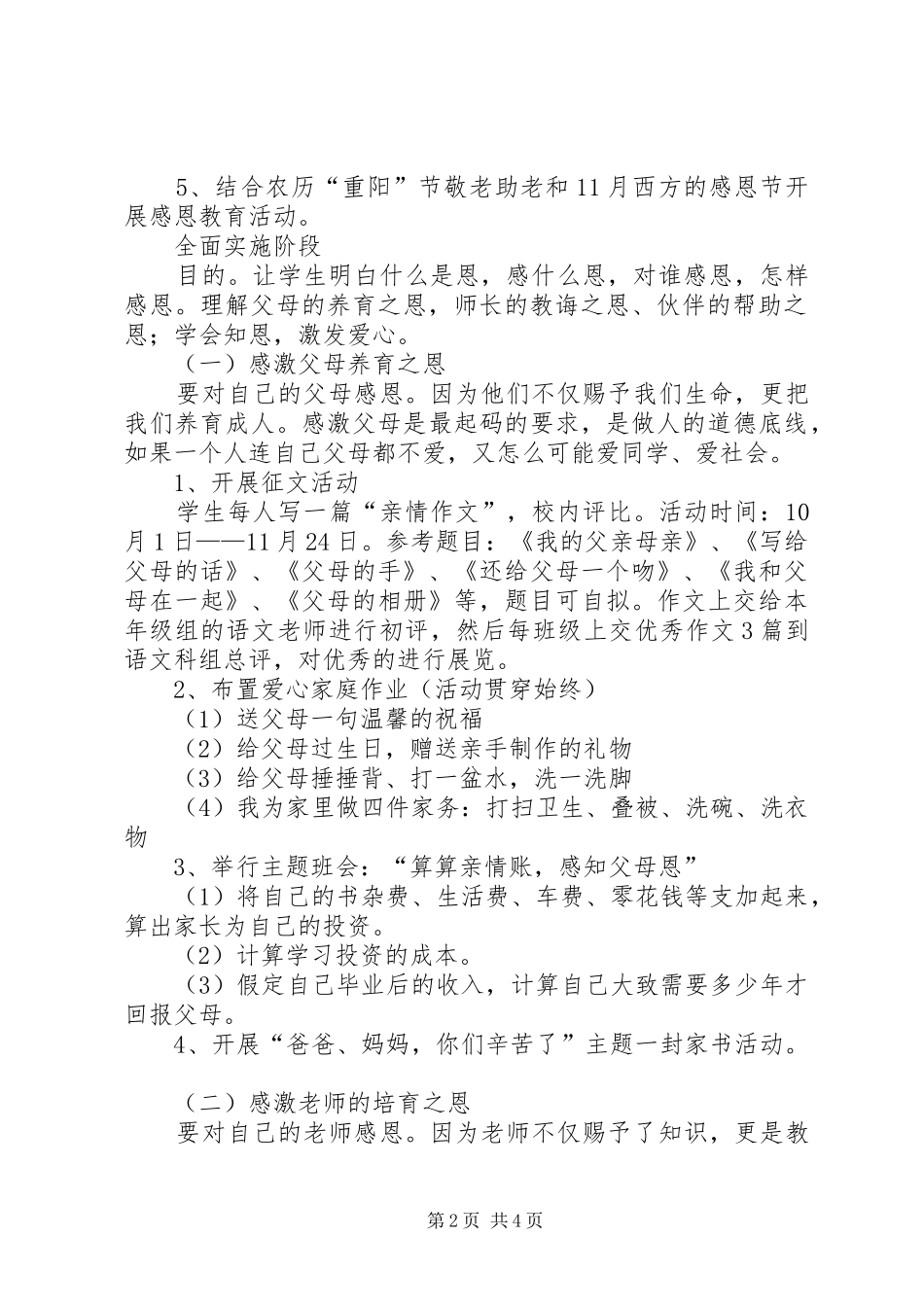 “感恩教育”活动实施方案_第2页