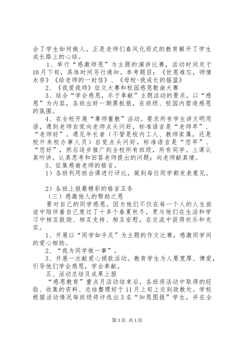 “感恩教育”活动实施方案_第3页
