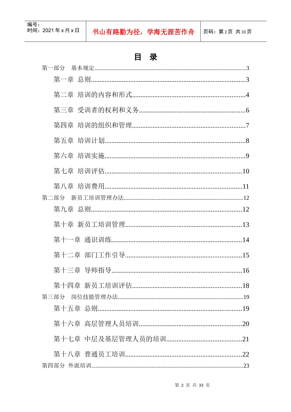 某咨询中国兵器工业培训管理制度－1229_第3页