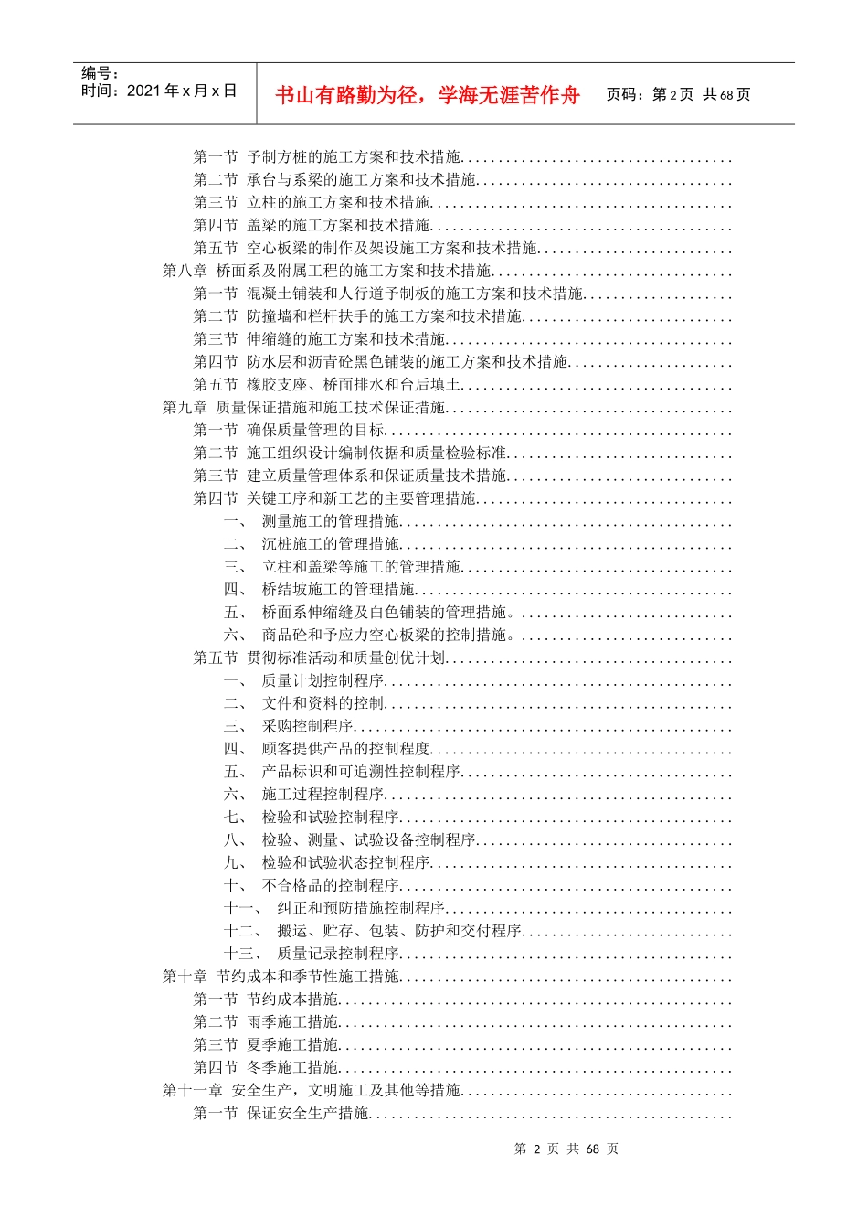 某城市高架桥施工组织设计方案(DOC66页)_第2页