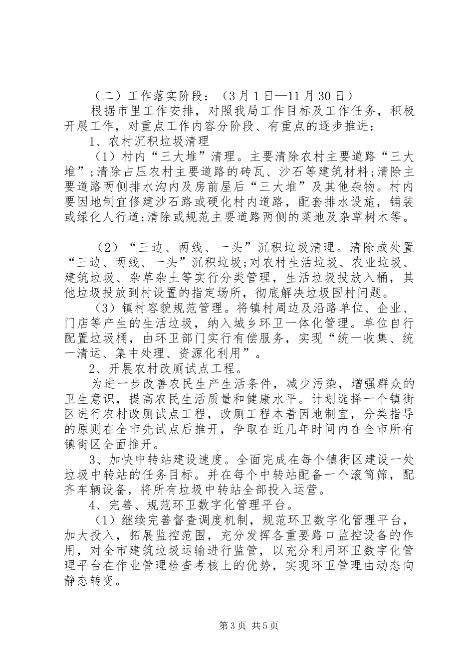 环卫局乡村文明工作实施方案_第3页