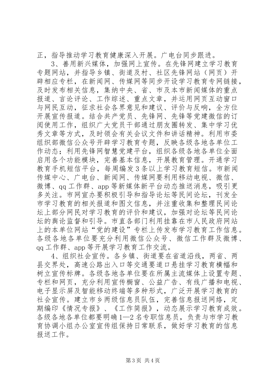 “两学一做”学习教育宣传实施方案_第3页