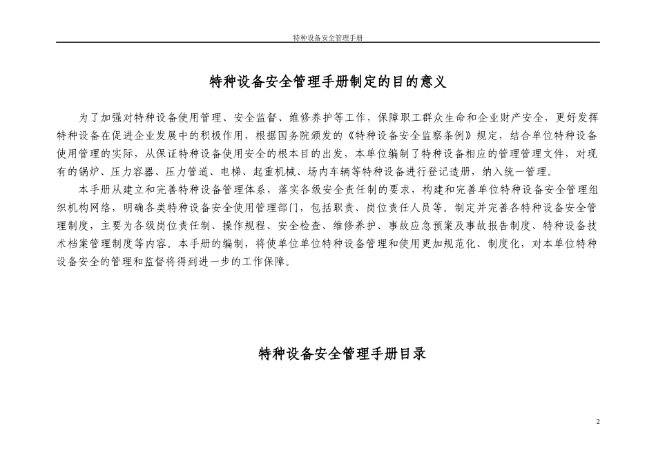 某参业有限公司特种设备安全管理手册_第2页