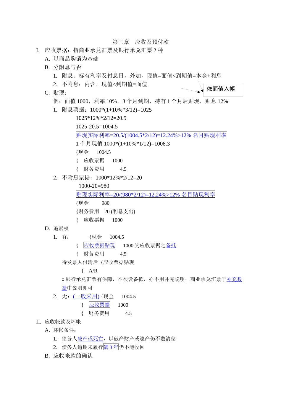 某咨询会计师做的cpa会计课程笔记_第3页
