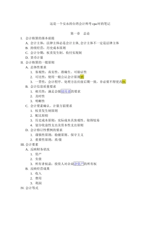 某咨询会计师做的cpa会计课程笔记