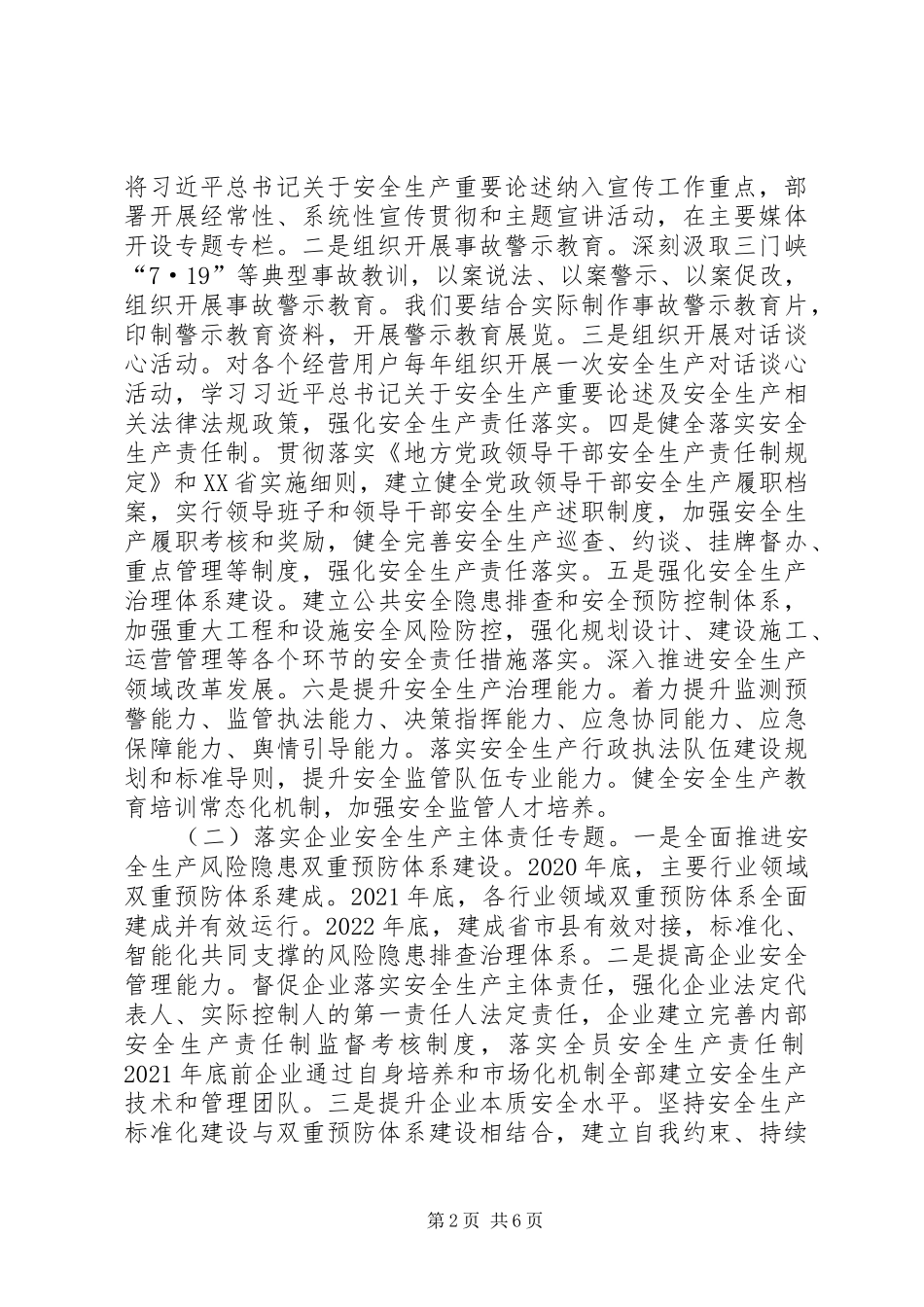 XX年安全生产专项整治三年行动实施方案_第2页