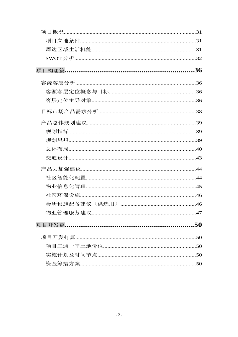 某地块招投标报告_第2页