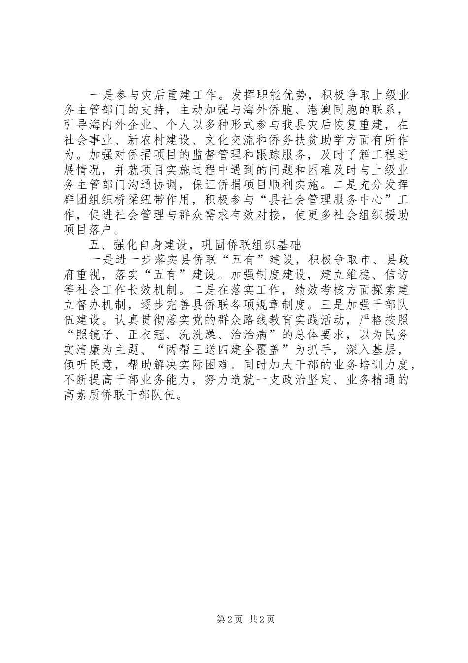 县侨联工作要点_第2页