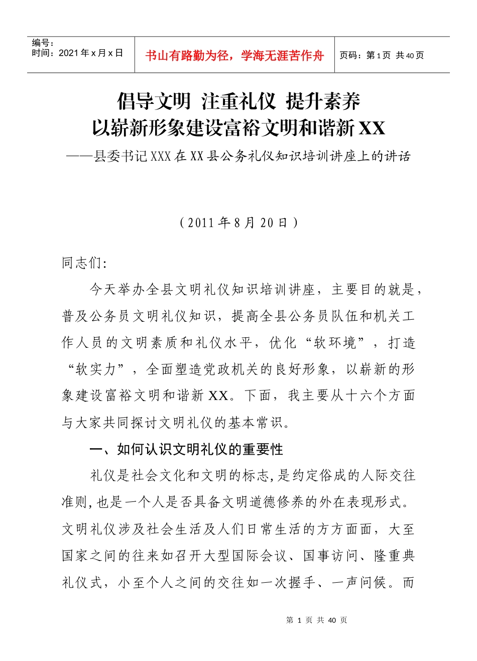 某县公务礼仪知识培训讲座_第1页