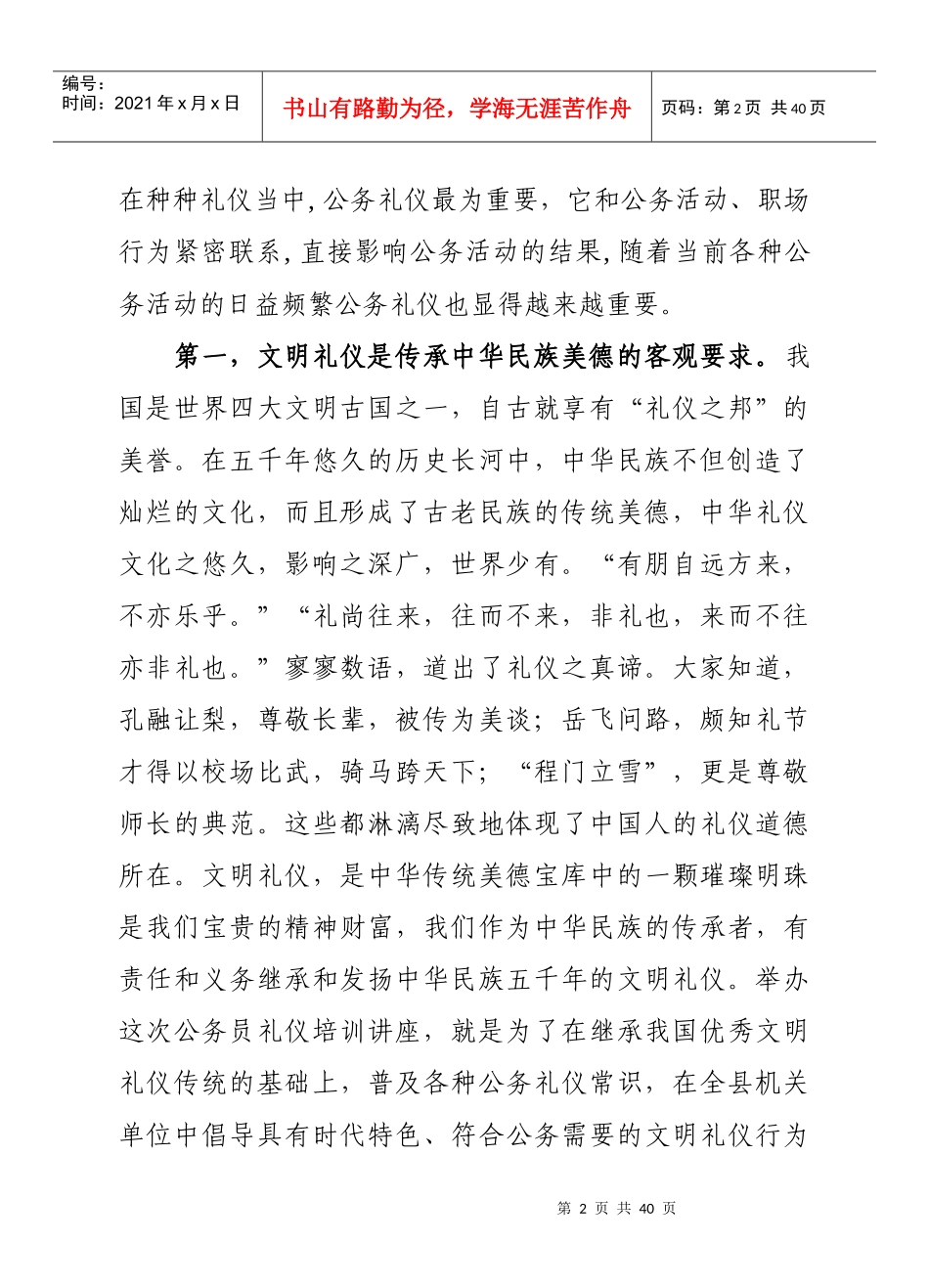某县公务礼仪知识培训讲座_第2页