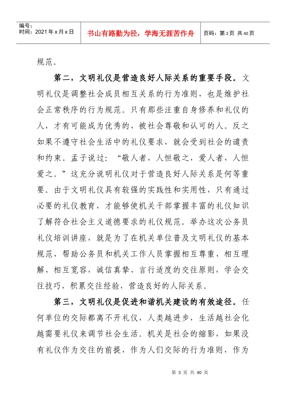 某县公务礼仪知识培训讲座_第3页