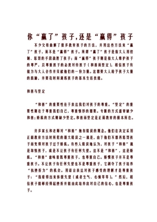 八年级上册语文你“赢了”孩子,还是“赢得”孩子