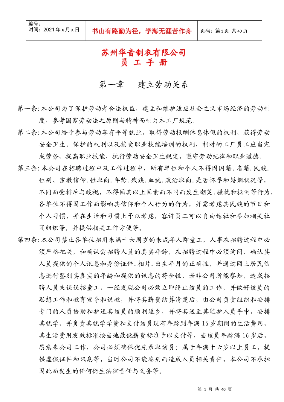 某制衣有限公司员工手册_第1页