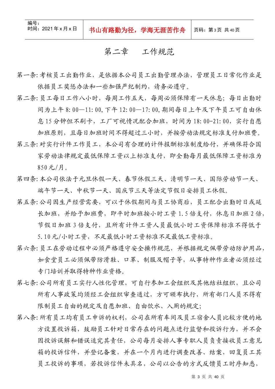 某制衣有限公司员工手册_第3页