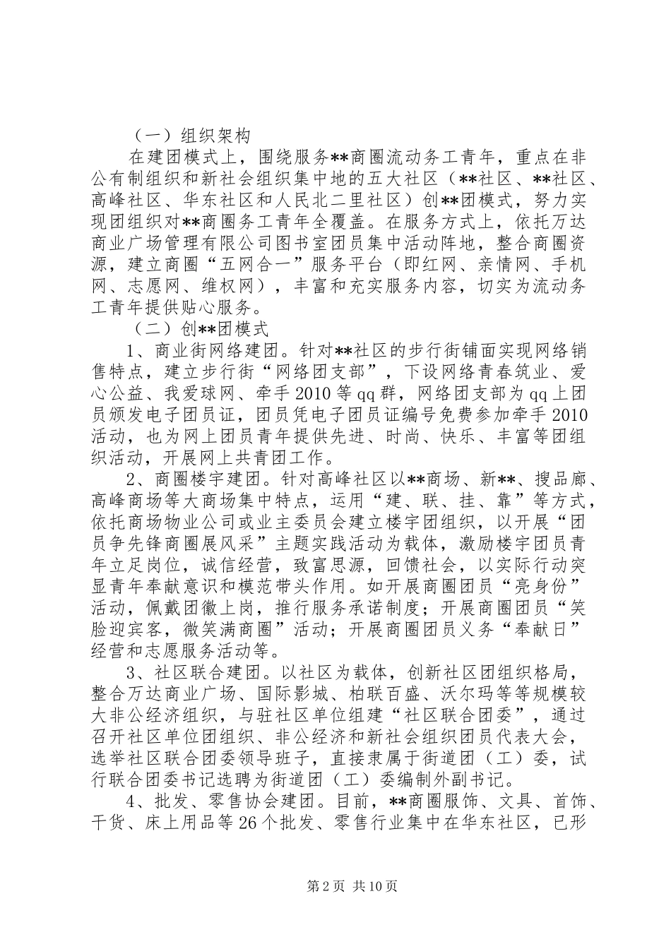 非公有制经济组织和新社会组织团建工作方案_第2页