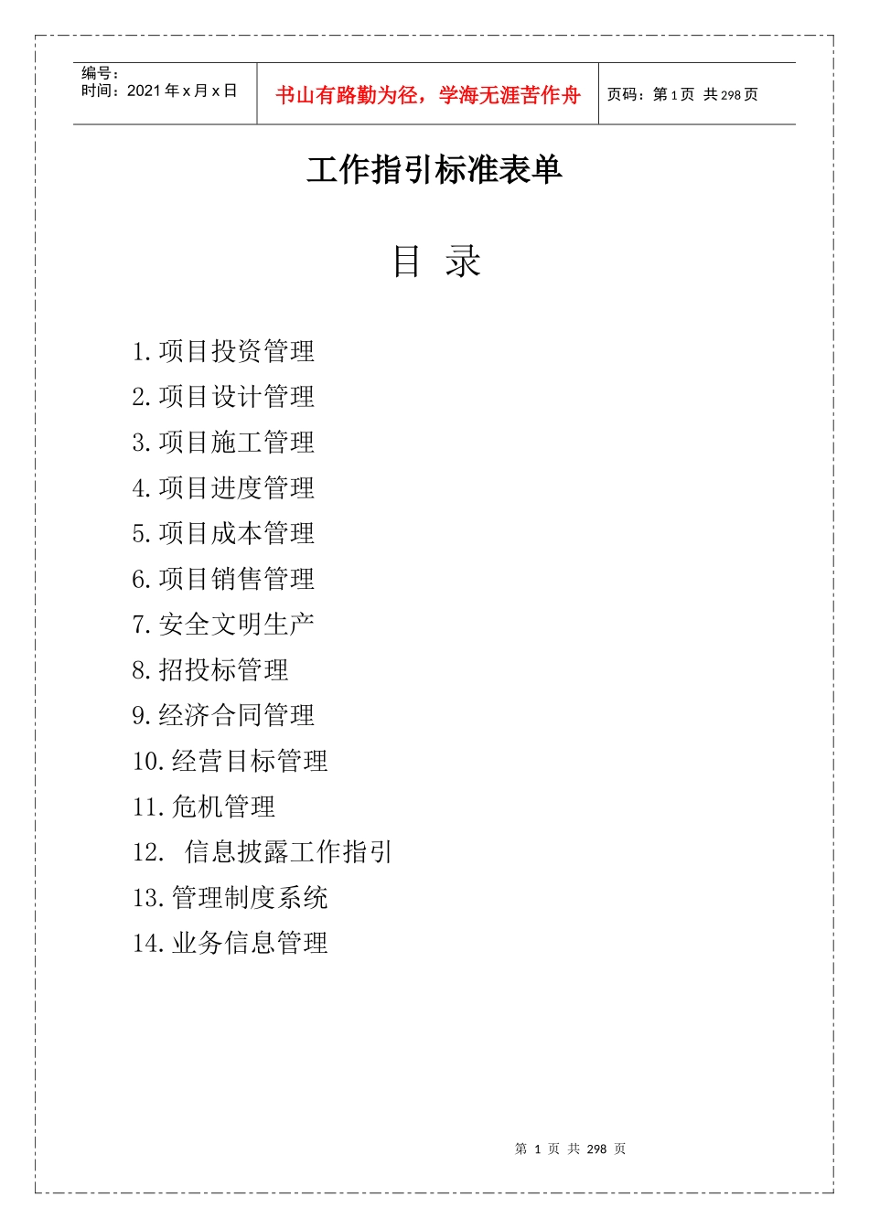 某地产房地产管理流程工作指引_第1页