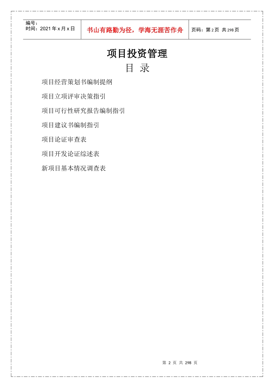 某地产房地产管理流程工作指引_第2页