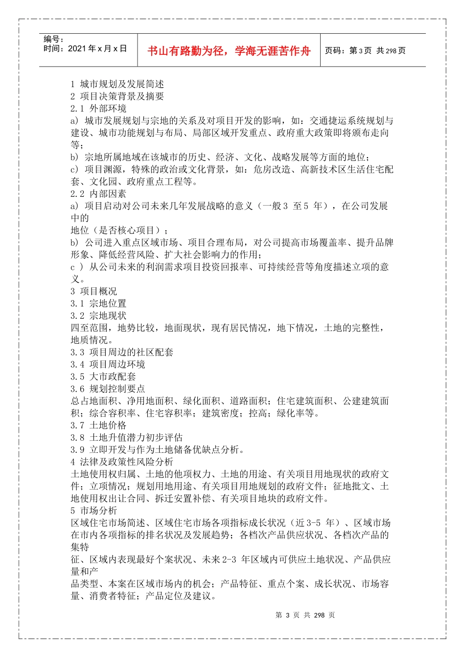 某地产房地产管理流程工作指引_第3页