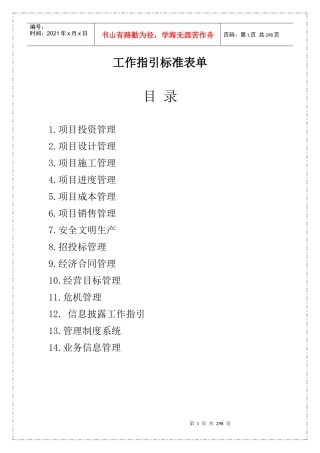 某地产房地产管理流程工作指引