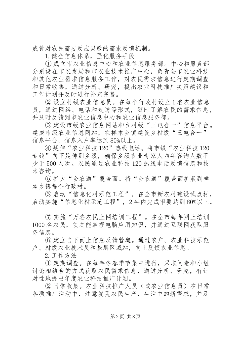 农业科技推广运行机制工作实施方案_第2页