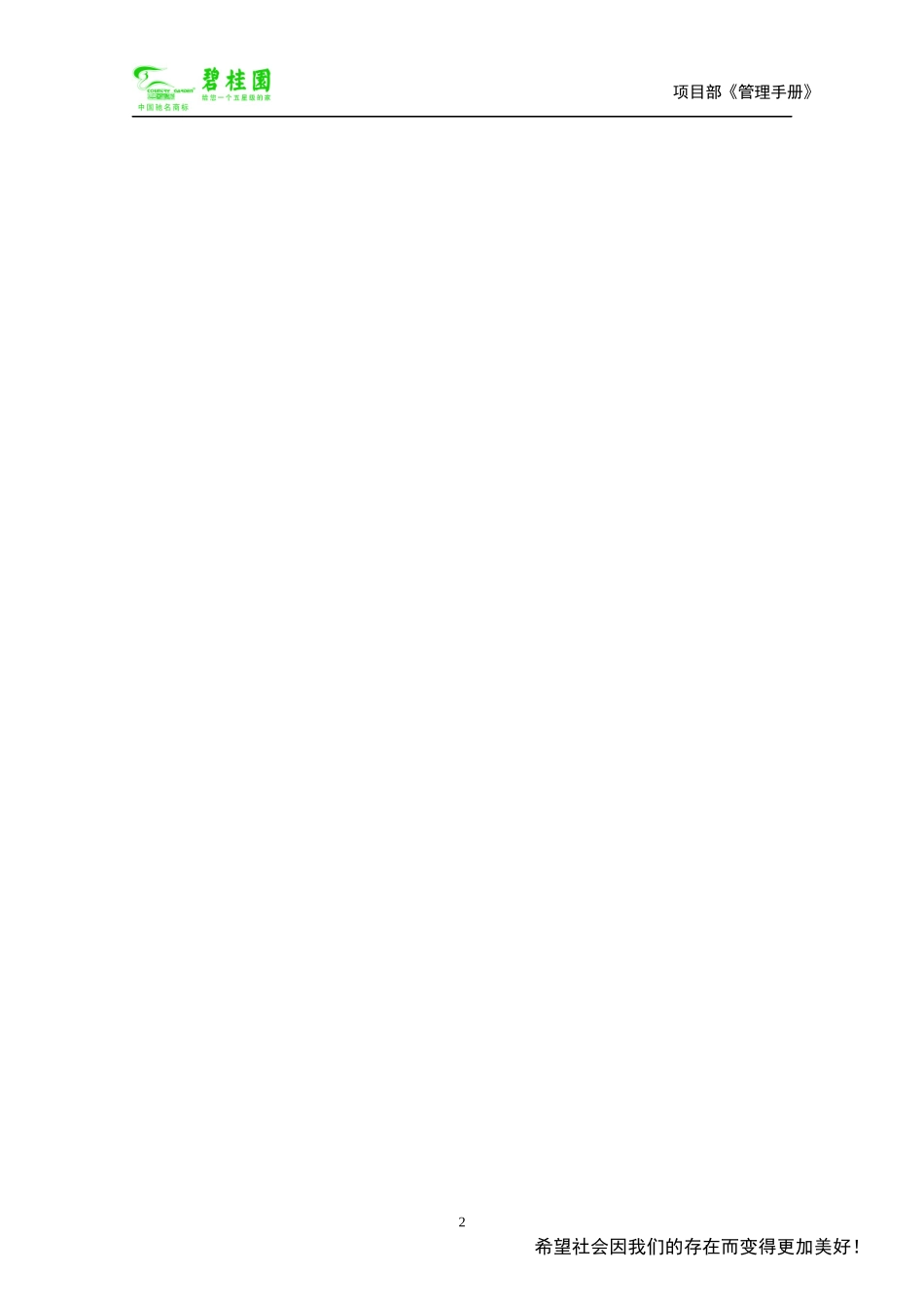 某地产公司项目部管理手册_第2页