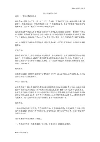 书法比赛活动总结