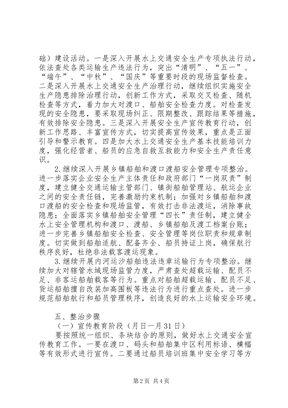 区县水上交通治理实施方案_第2页