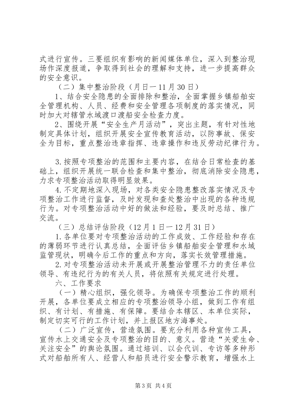 区县水上交通治理实施方案_第3页