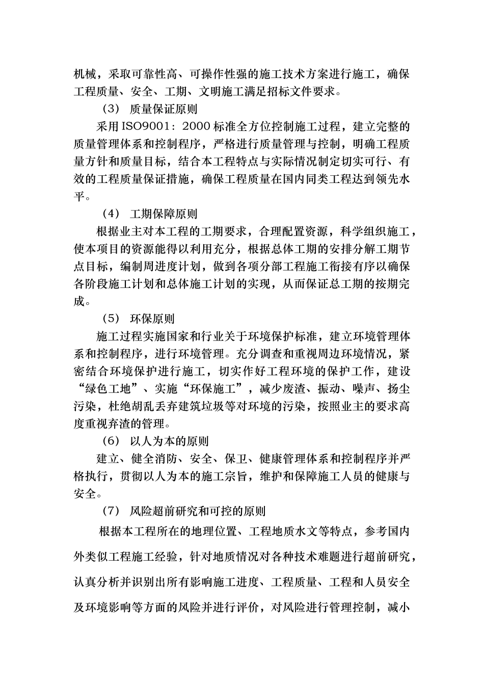 某县河道治理施工组织设计_第3页