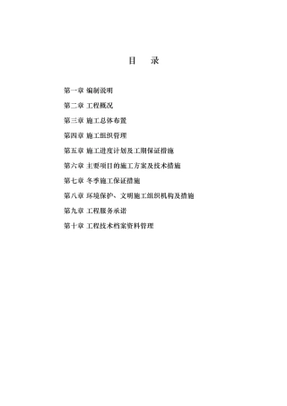 某县河道治理施工组织设计