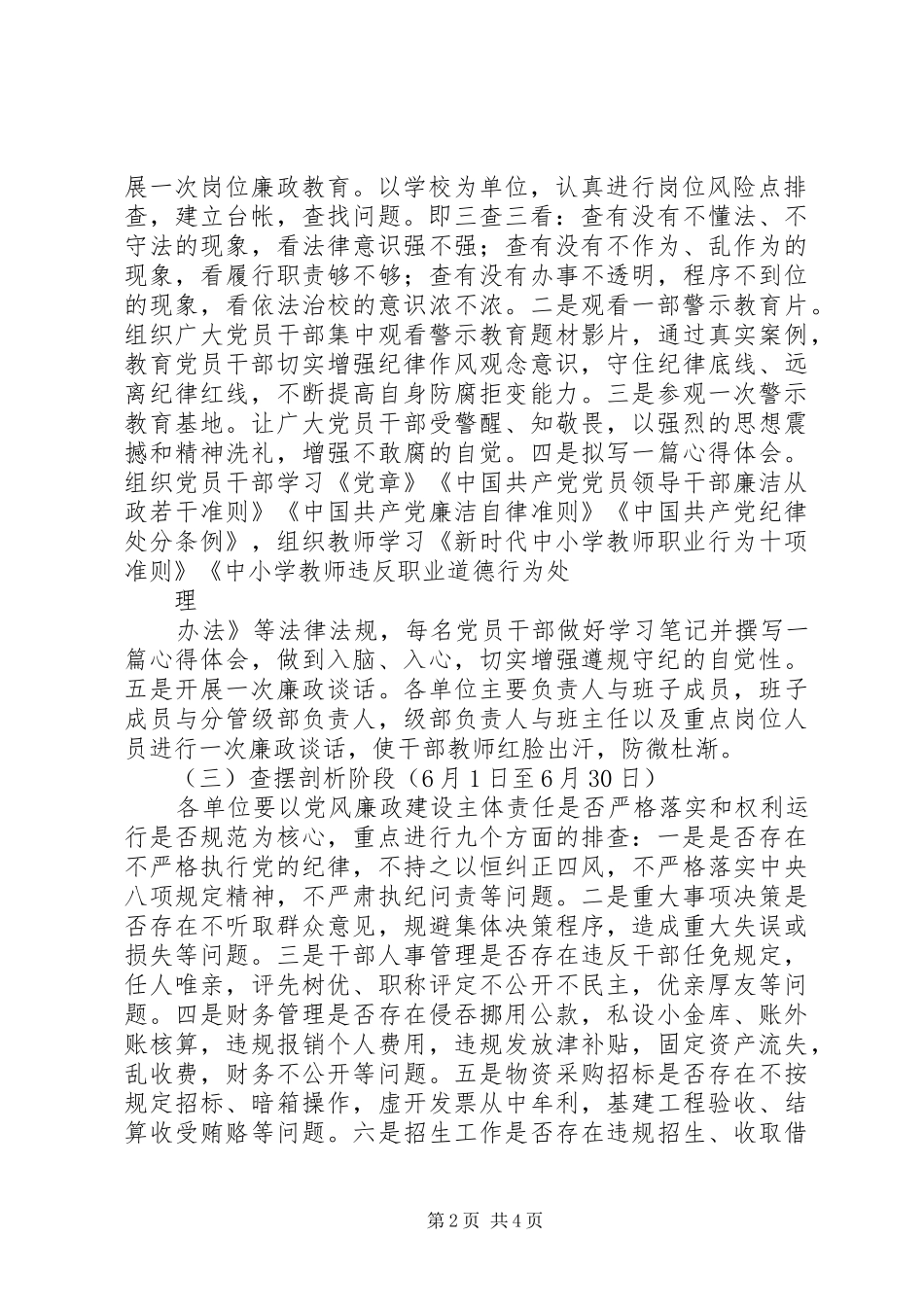全县教体系统党风廉政建设警示教育活动方案_第2页