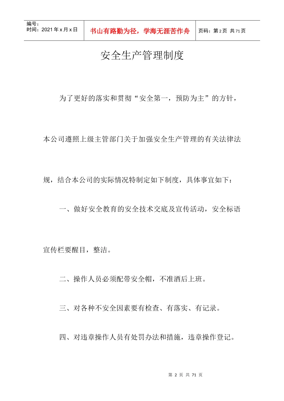 某商业楼工程现场各项安全管理制度汇编_第2页