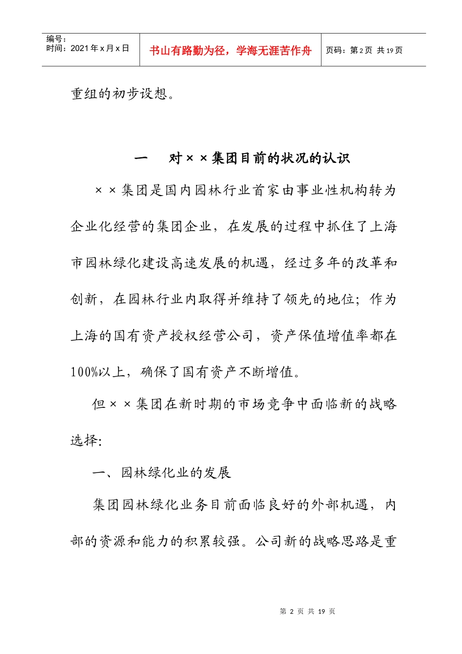 某园林企业改制重组建议书_第2页