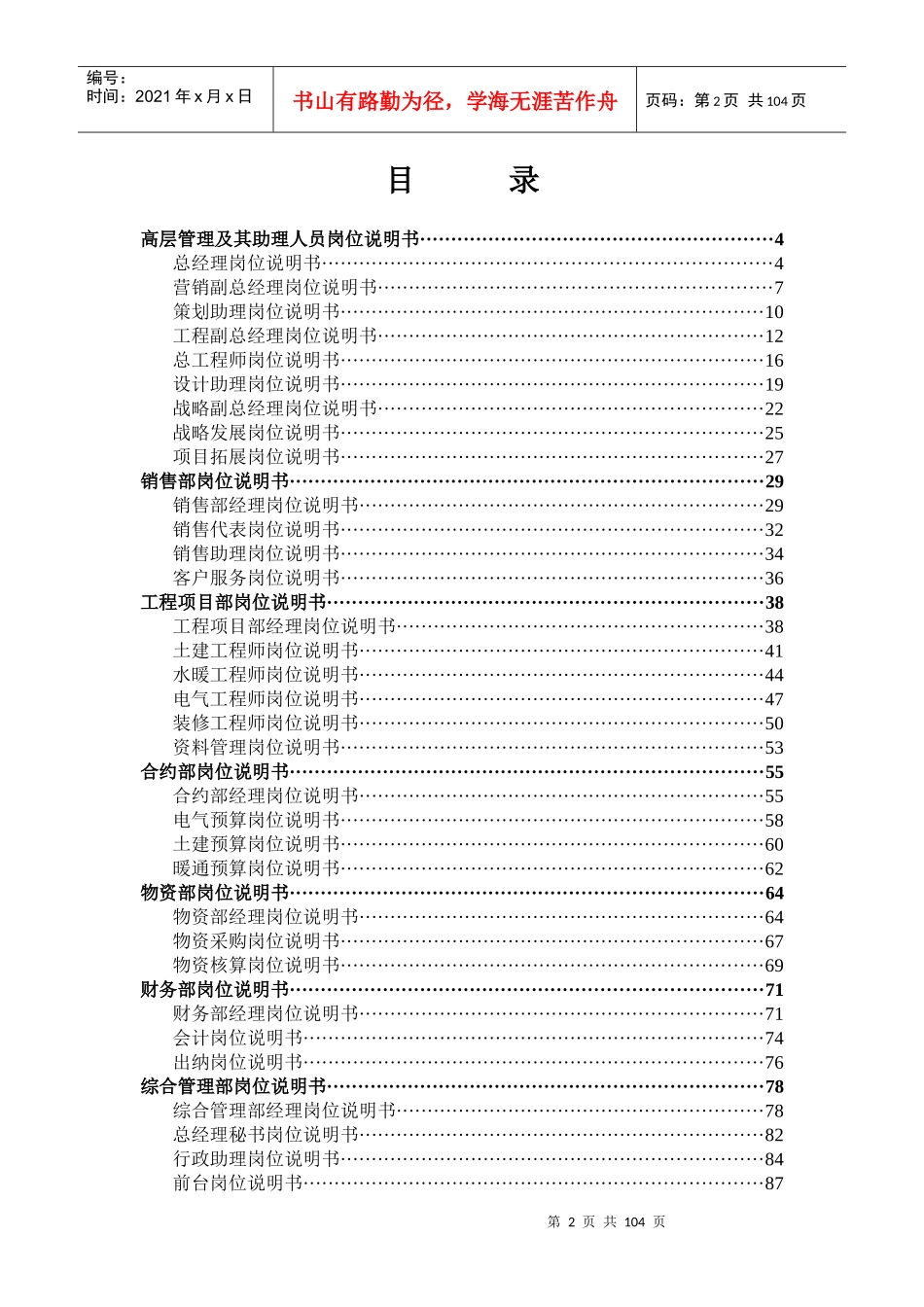 某咨询—北京世博伟业房地产岗位说明书_第2页