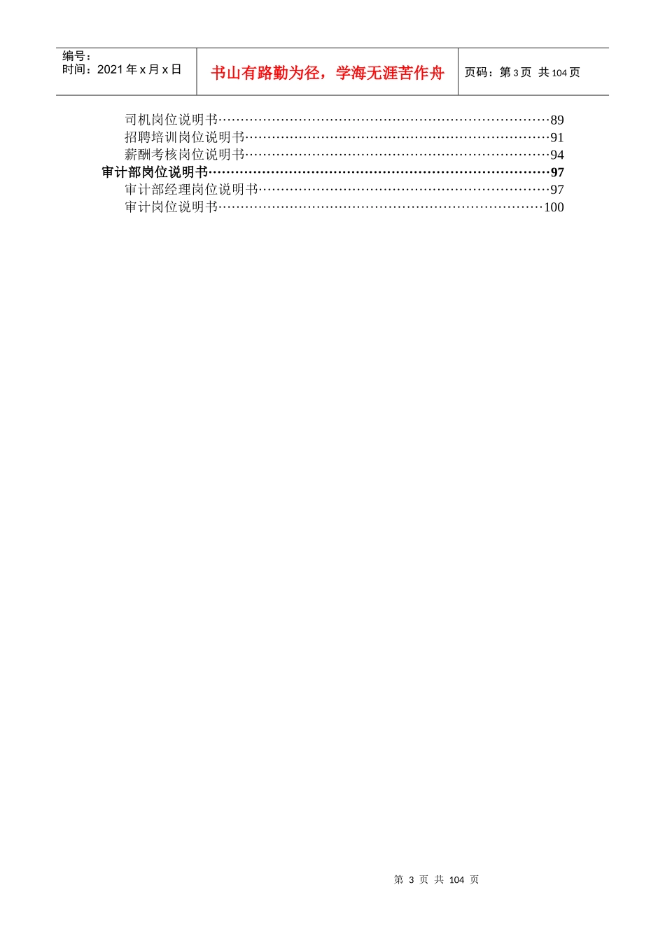 某咨询—北京世博伟业房地产岗位说明书_第3页