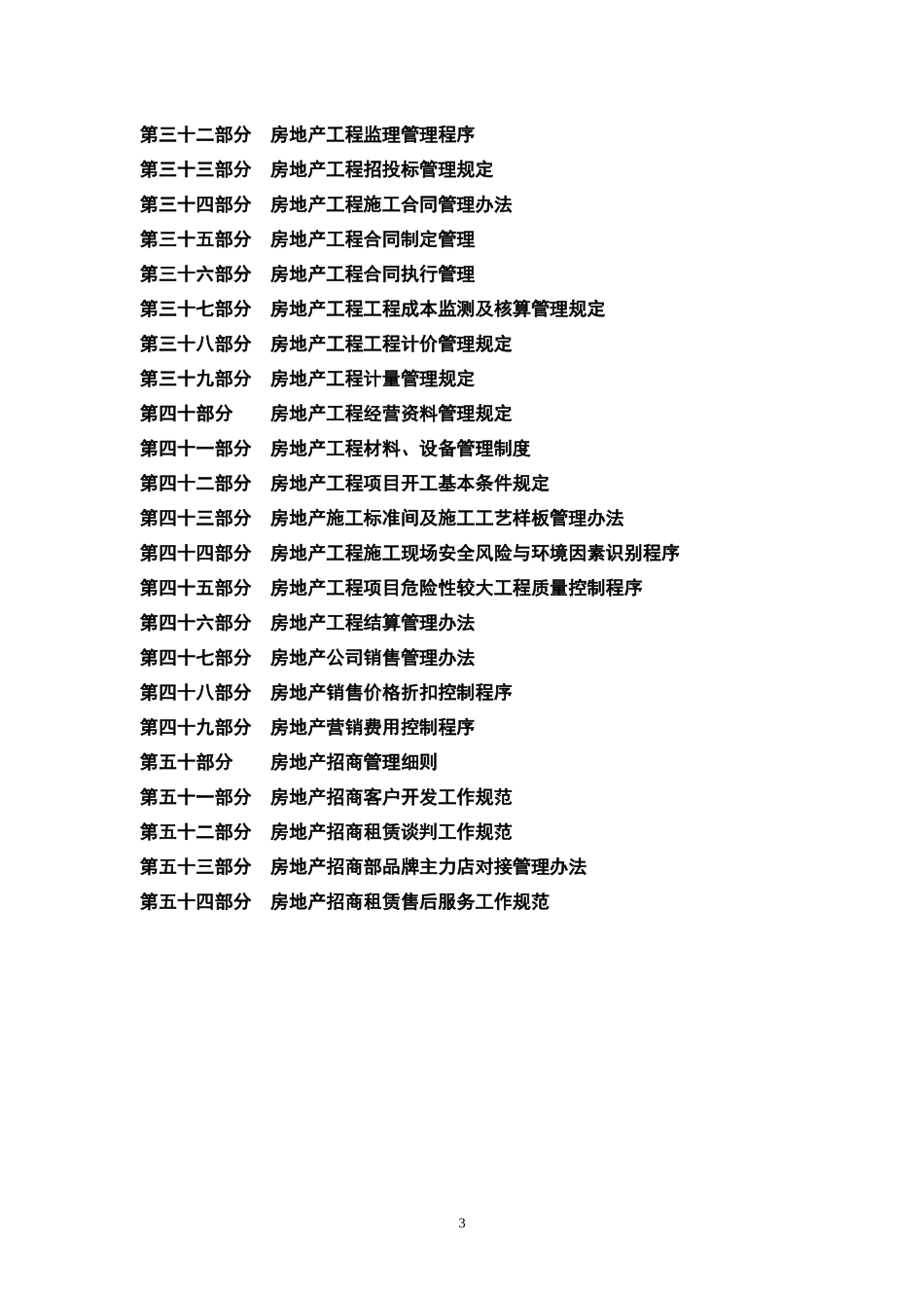 某地产开发有限公司手册汇编_第3页