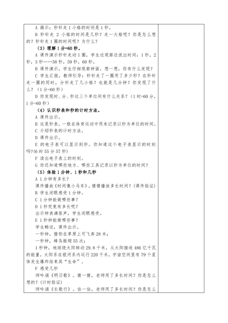 小学数学三年级上册《时分秒》教案_第2页