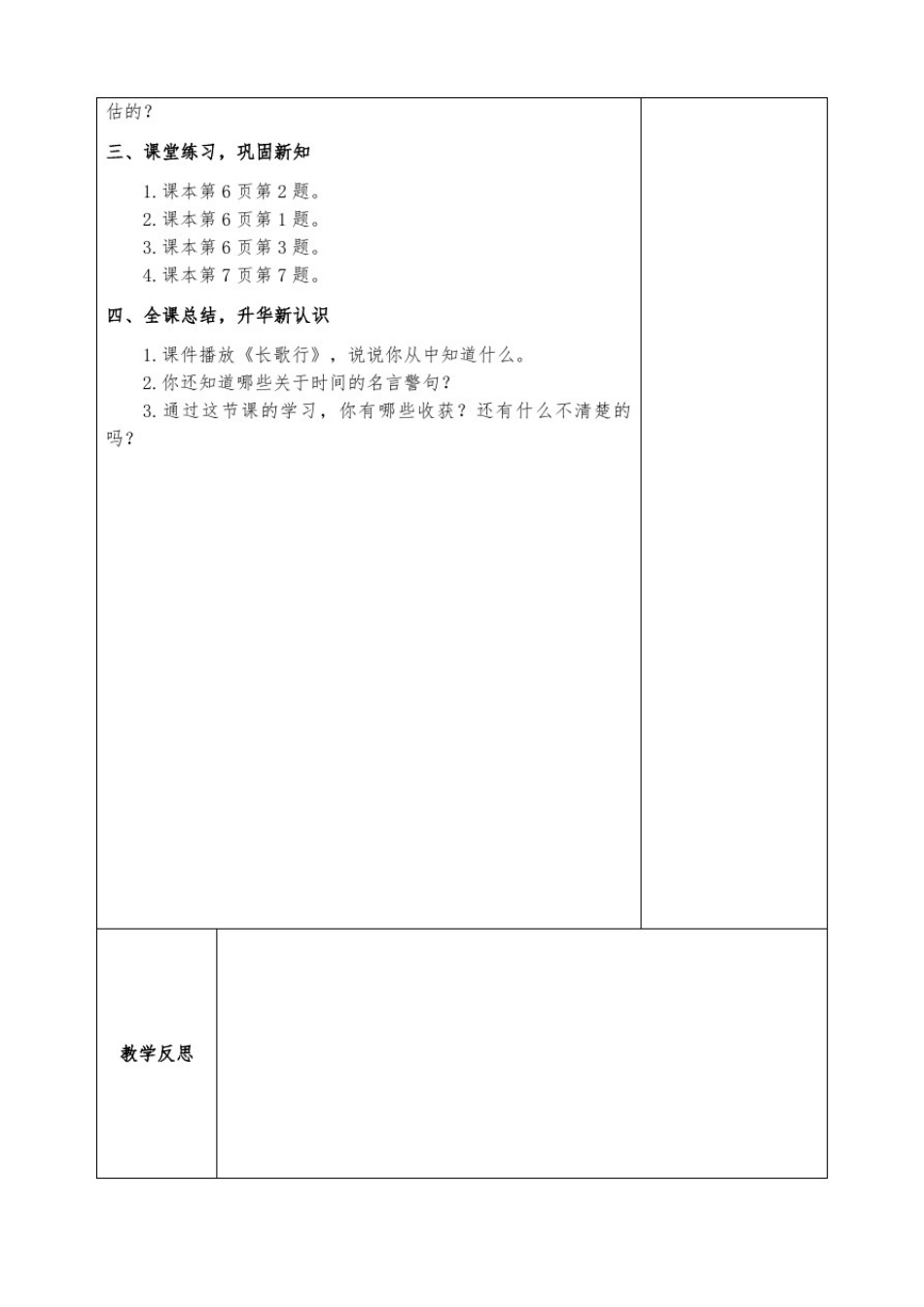 小学数学三年级上册《时分秒》教案_第3页