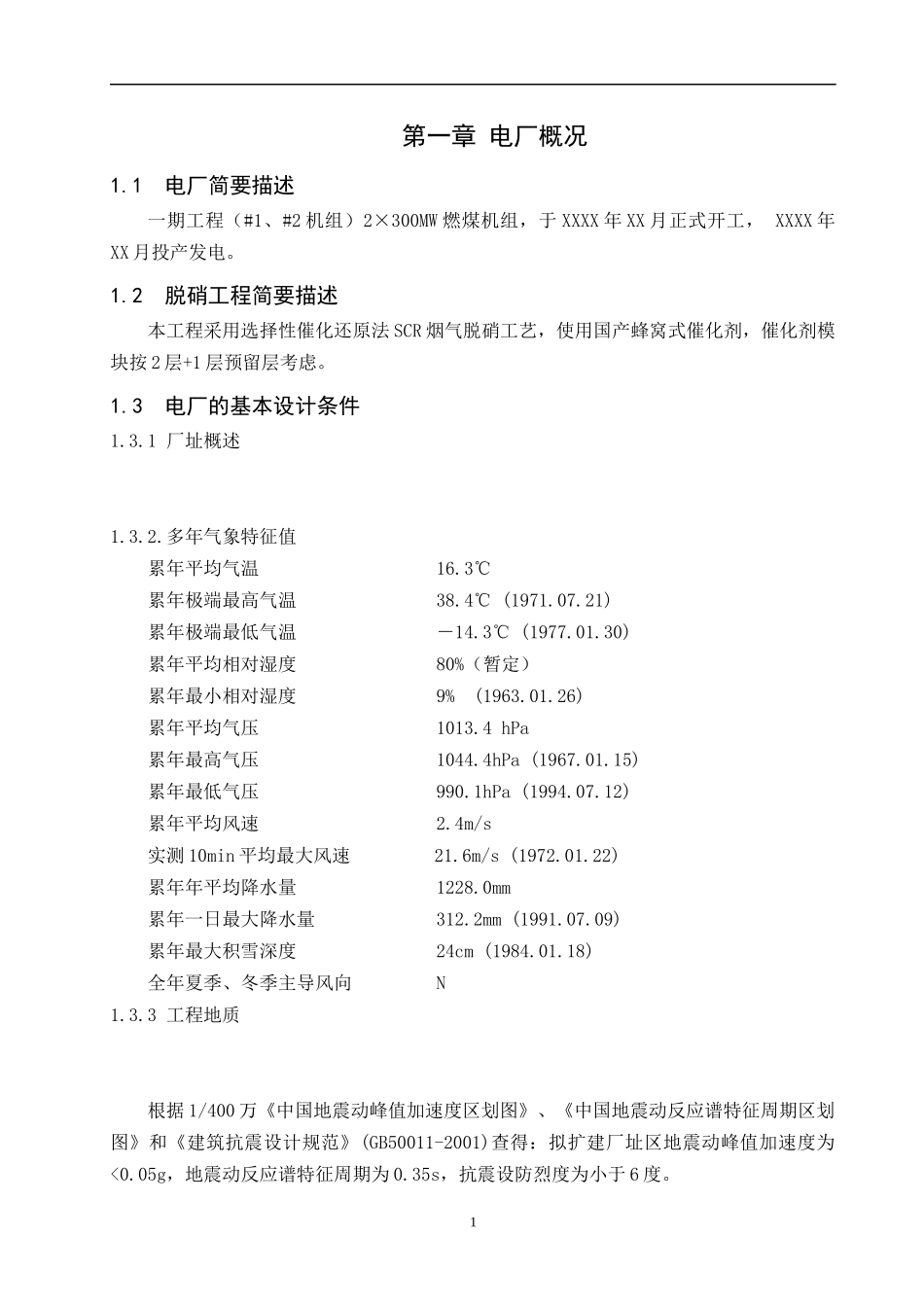 某发电公司烟气脱硝特许经营技术协议_第3页