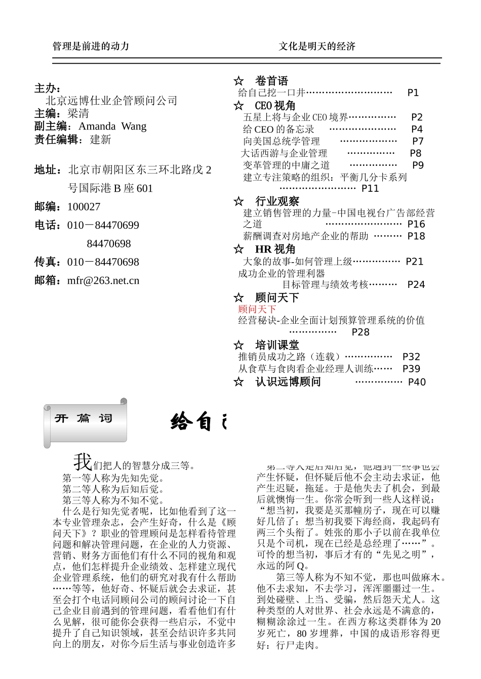 某咨询公司内部专刊范本_第2页