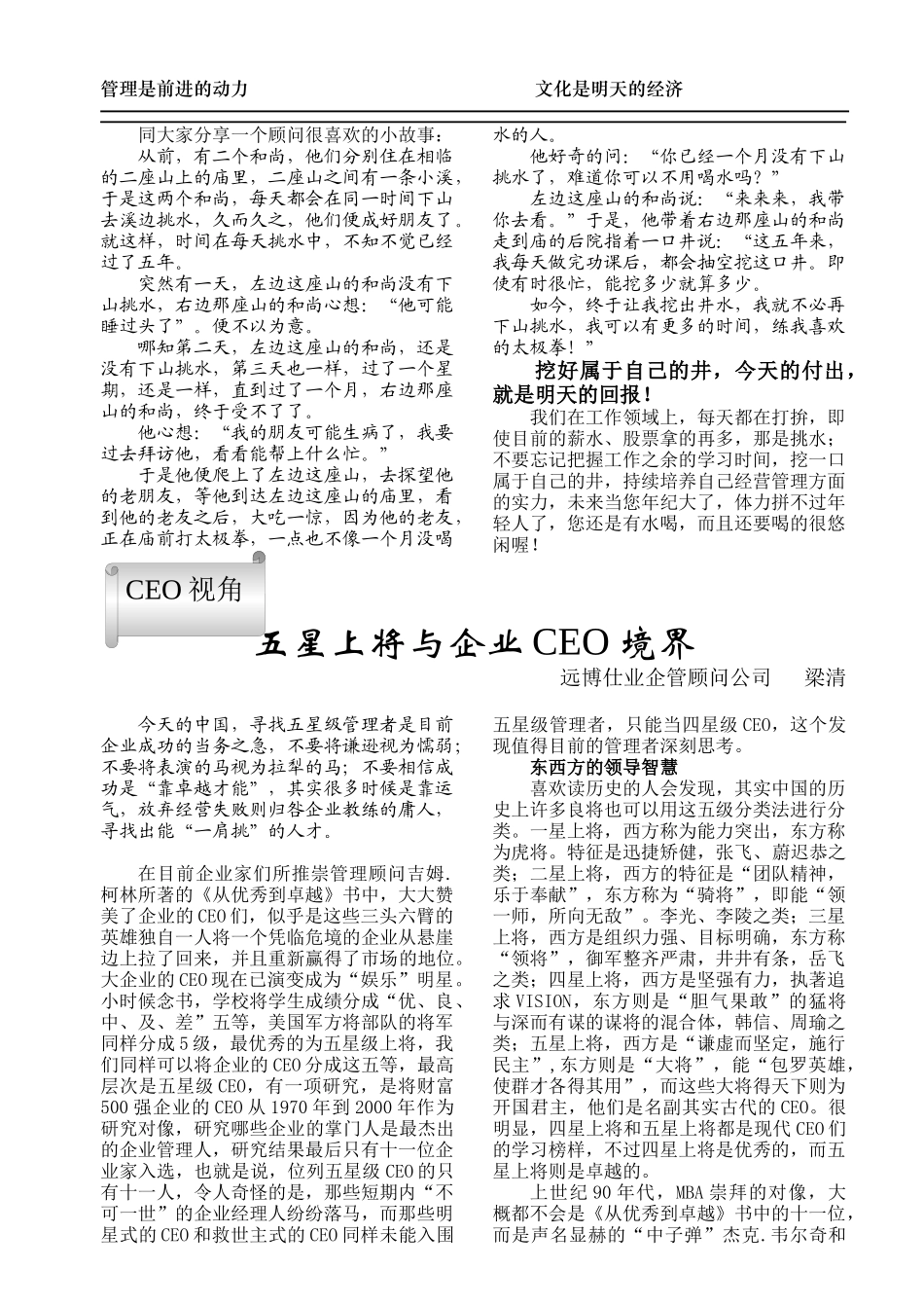 某咨询公司内部专刊范本_第3页
