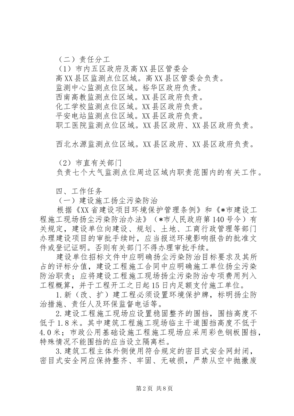 大气污染专项治理工作实施方案_第2页