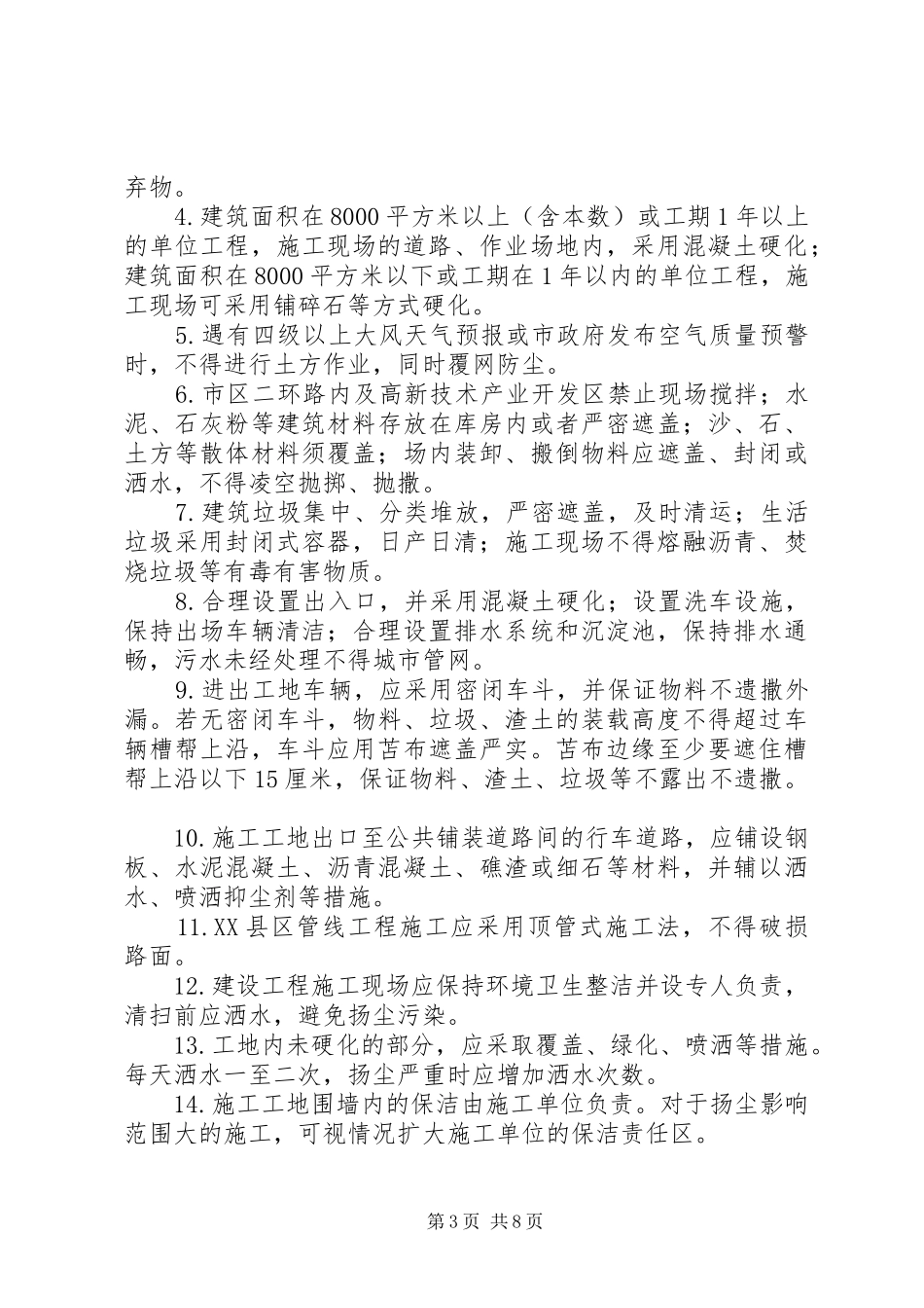 大气污染专项治理工作实施方案_第3页