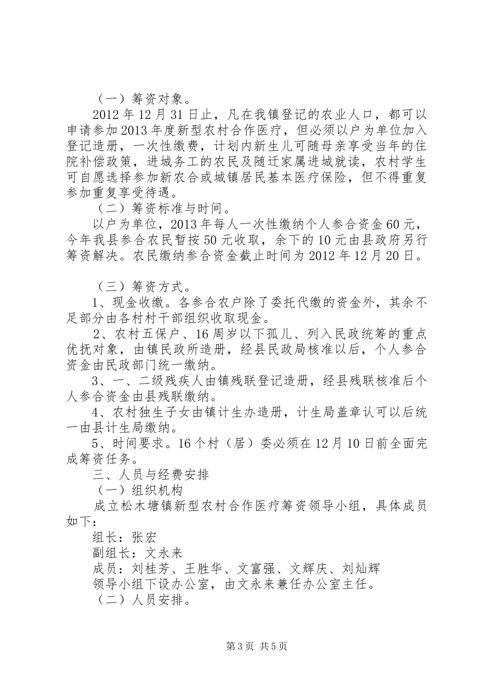 XX年度新型农村合作医疗筹资实施方案_第3页
