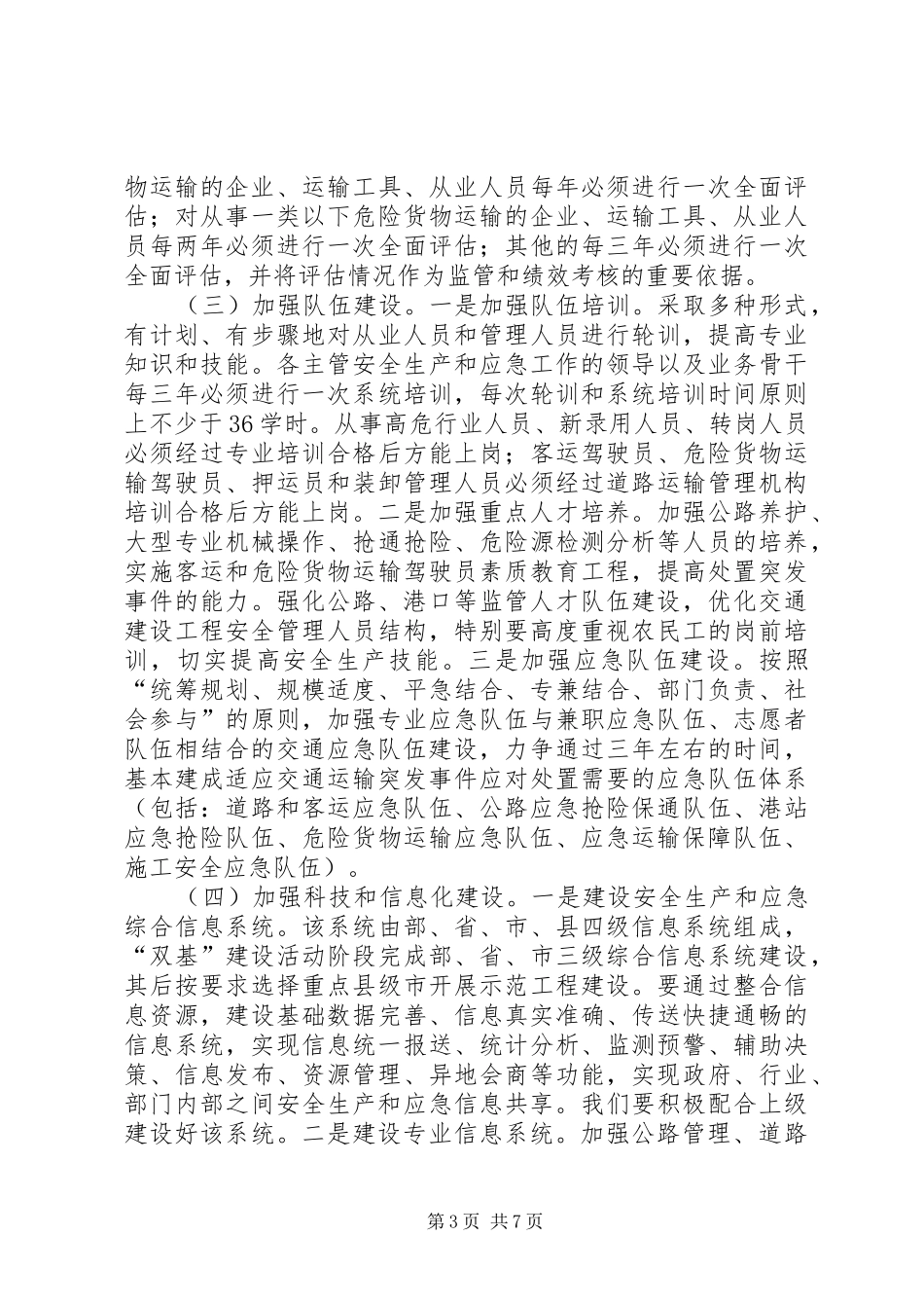 安全生产和应急双基建设实施方案_第3页