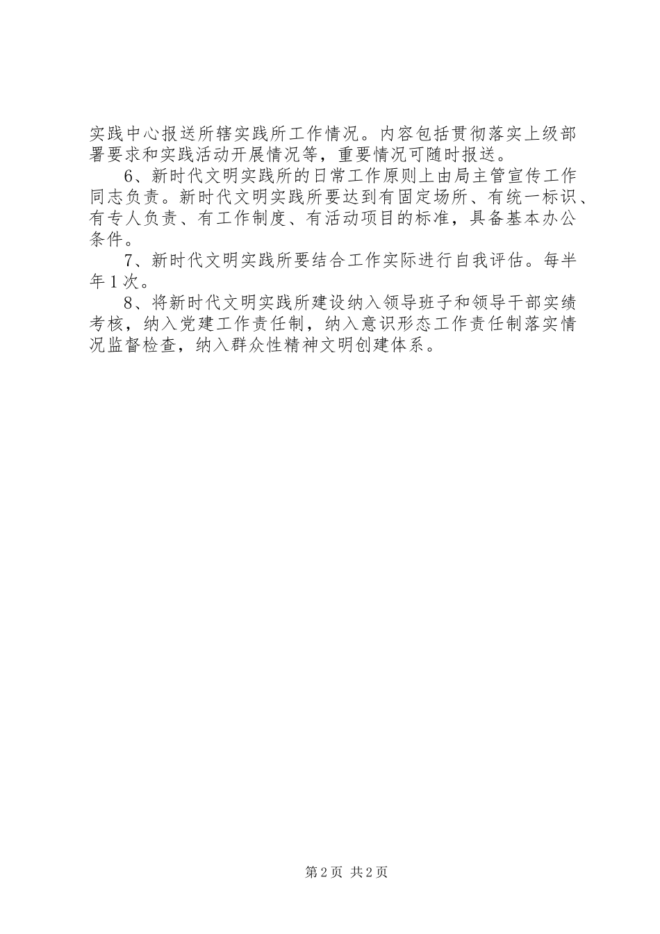 XX年新时代文明实践所建设工作实施方案_第2页