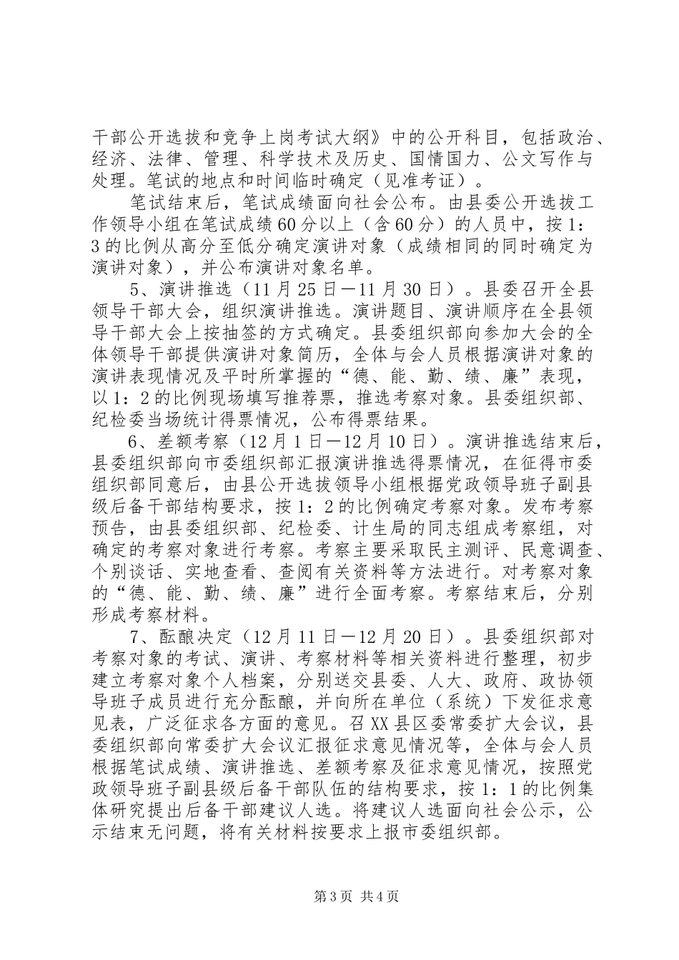 县公开选拔党政干部方案_第3页