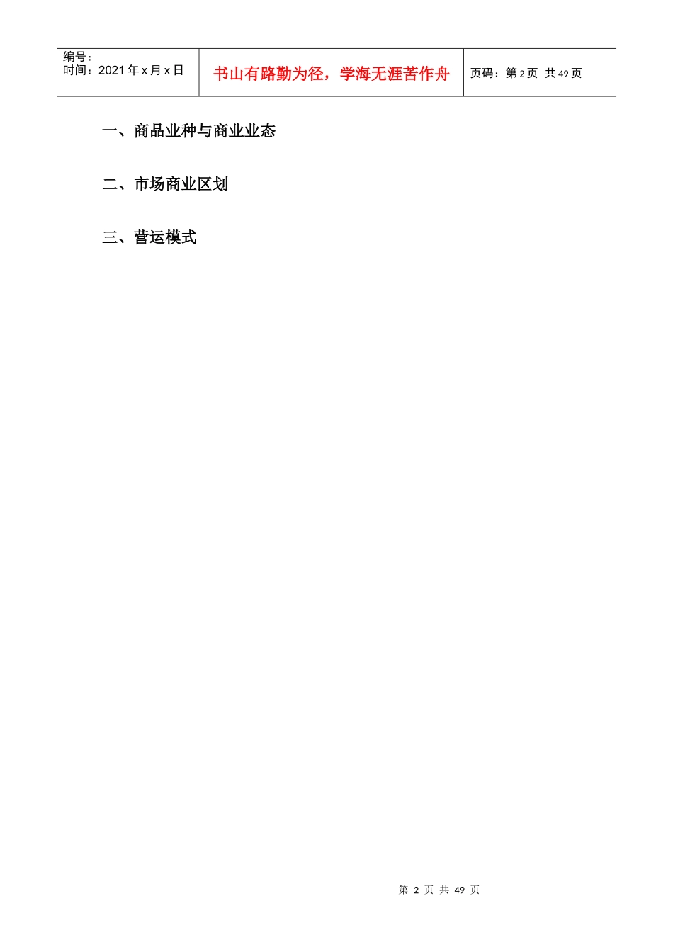 某商贸城招商策划报告书_第2页